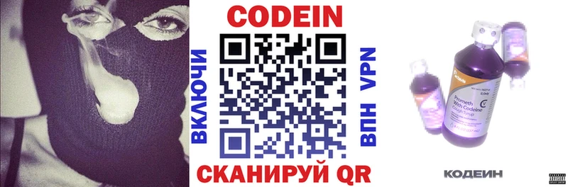 Кодеиновый сироп Lean напиток Lean (лин)  Циолковский 
